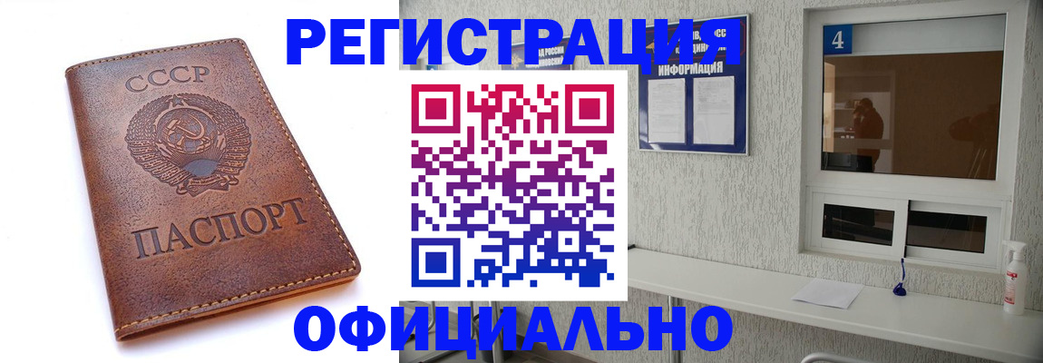 прописка для работы в Берёзовском