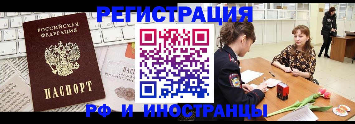 прописка в Берёзовском