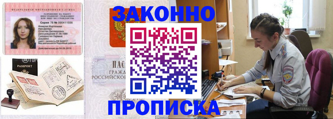 прописка в квартире в Берёзовском