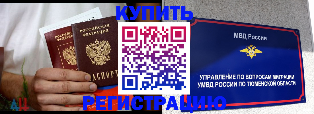 временная регистрация недорого в Берёзовском